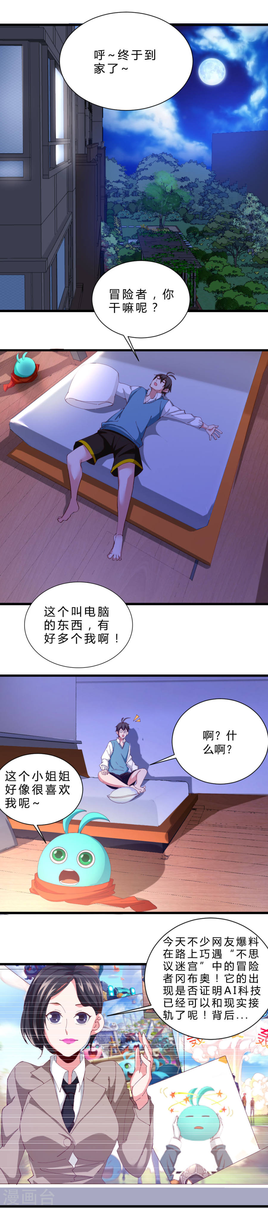 第27话好玩的异世界-不思议异界游侠-雷霆游戏（第2张）